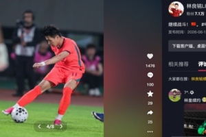 世界杯_突尼斯vs荷兰-首发出战75分钟！林良铭社媒总结国足0-0泰国：继续战斗