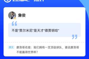 世界杯_科特迪瓦vs厄瓜多尔-⚽詹俊老师惊现评论区，吧友快去围观互动