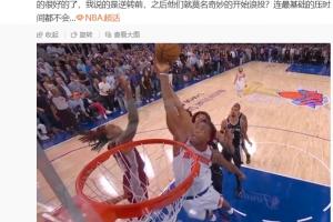 哥伦比亚vs刚果民主共和国-9-韩乔生：29分的逆转啊！尼克斯真顽强，最后一节看的人热血沸腾啊