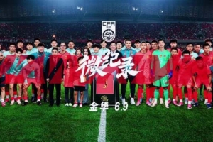 阿尔及利亚vs奥地利-5-邵佳一：主场没赢有点可惜，但我在训练中的要求，你们都做到了