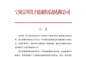 德国vs库拉索-7-宁波官方：经协商刘家成不再担任宁波富邦男子篮球俱乐部总经理-wx