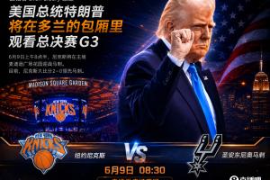 伊拉克vs挪威-11-一语成谶！A·史密斯赛前称：若尼克斯G3输球就怪特朗普观战