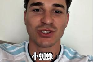 十耳其vs巴拉圭-3-️阿尔瓦雷斯开通抖音账号，用中文问好：大家好！我是小蜘蛛