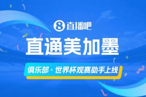 英格兰vs克罗地亚-5-「俱乐部·世界杯观赛助手」上线还没体验的吧友们快去体验！