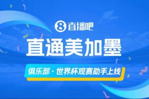 瑞士vs波黑-「俱乐部·世界杯观赛助手上线」，一图直观了解主队球员参赛情况