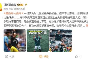 加纳vs巴掌马-10-詹俊：墨西哥游刃有余小组第一很稳了，没想到的是红牌比进球多