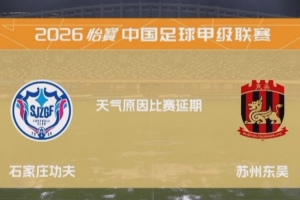 世界杯_墨西哥vs韩国-中甲石家庄功夫vs苏州东吴一役因暴雨延期 比赛日期将另行公布