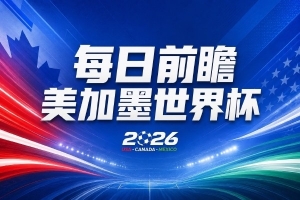德国vs科特迪瓦-7-世界杯第3比赛日前瞻：五星巴西迎来非洲冠军，土耳其直面铁桶阵