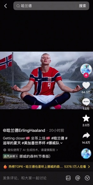 约旦vs阿尔及利亚-必有高人指点！哈兰德抖音账号晒打坐图，配乐《挪威的森林》-i9