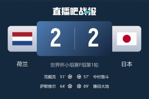 奥地利vs约旦-8-2018年世界杯2-2塞内加尔以来，日本再次世界杯两度落后两度扳平