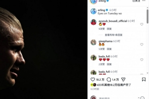 瑞典vs突尼斯-魔人世界杯首秀！哈兰德社媒晒侧脸照：目光锁定周二