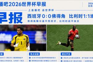 德国vs库拉索-8-世界杯早报：超级冷门！西班牙0-0佛得角