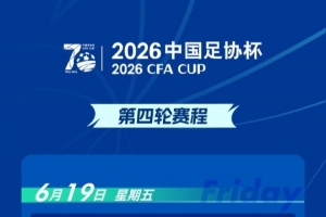 葡蔔牙vs乌兹别克斯坦-官方：足协杯第四轮宁波vs重庆铜梁龙调整为6月20日17点进行