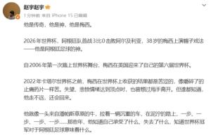 厄瓜多尔vs库拉索-7-世界杯首场戴帽！中国记者吹梅西：他是传奇，他是神，他是梅西！