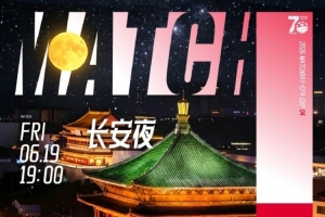 足协杯第四轮「陕西联合浙江俱乐部」2026.6.19（周五）19:00